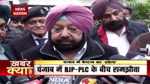 Amarinder Singh News : Punjab में BJP और Amarinder Singh का हुआ गठबंधन | Punjab Election 2022 |