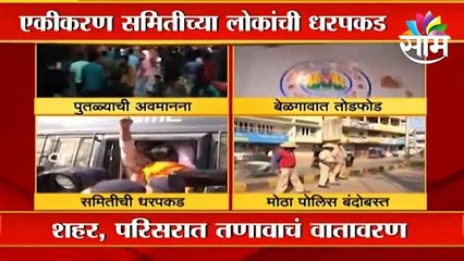 Belgaon News Updates | बेळगावात मराठी भाषिकांचा रास्तारोको | Sakal Media |