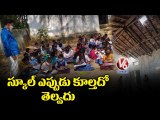 Students Facing Problems With School Damage _ Kamareddy District _ V6 News