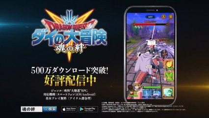 Dragon Quest The Adventure of Dai A Hero's Bonds - Pub Japon