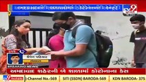 Ahmedabad_ 4 school students tests positive for corona _Gujarat _Tv9News