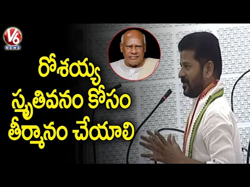 Revanth Reddy Demands Rosaiah Memorial Park In GHMC Council Meeting _ V6 News