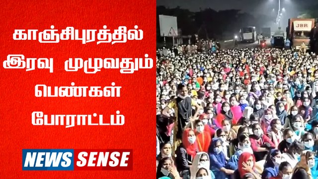 சென்னை - பெங்களூரு சாலையை ஸ்தம்பிக்க வைத்த பெண்கள் போராட்டம் | Kanchipuram | Tamil Nadu | Women Protest