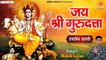 दत्तात्रेय जयंती 2021 | Dattatreya Aarti With Lyrics | दत्ताची आरती | Lord Dattatreya Aarti