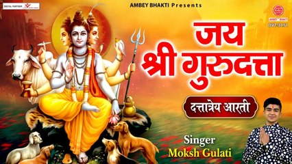 दत्तात्रेय जयंती 2021 | Dattatreya Aarti With Lyrics | दत्ताची आरती | Lord Dattatreya Aarti