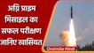 DRDO ने किया Agni Prime Missile का सफल परीक्षण, जानिए इसकी खासियत? | वनइंडिया हिंदी