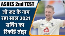 ASHES 2nd TEST: Joe Root joins elite group with 1,600 Test runs in calendar year | वनइंडिया हिंदी