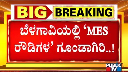 MES Goondas Pelt Stones On Several Vehicles In Belagavi