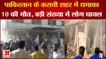 Karachi Blast News: पाकिस्तान के कराची में धमाका। Blast in Pakistan Karachi Sher Shah Paracha Chowk