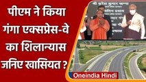 PM Modi ने Shahjahanpur में किया Ganga Expressway का शिलान्यास, जानिए खासियत | वनइंडिया हिंदी