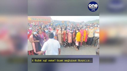 விஷமாக மாறிய உணவு… 8 பேரின் கதி என்ன? பெண் ஊழியர்கள் விடிய விடிய போராட்டம்!