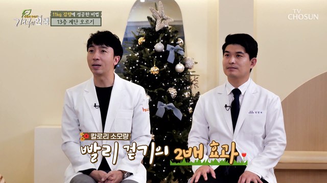 11kg 감량에 성공한 주인공의 운동 비법은!? TV CHOSUN 20211218 방송