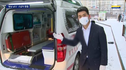 “더 돌아가시기 전 한 분이라도”…눈발 속 환자 이송
