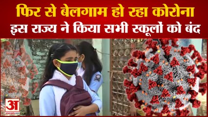 Omicron India: इस राज्‍य ने लिया सभी स्‍कूल फौरन बंद करने का फैसला। omicron in chandigarh।