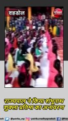 शहडोल : पंडित शंभूनाथ शुक्ल यूनिवर्सिटी का पहला दीक्षांत समारोह