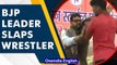 BJP MP slaps wrestler: Brijbhushan Sharan Singh sparks anger | Oneindia News