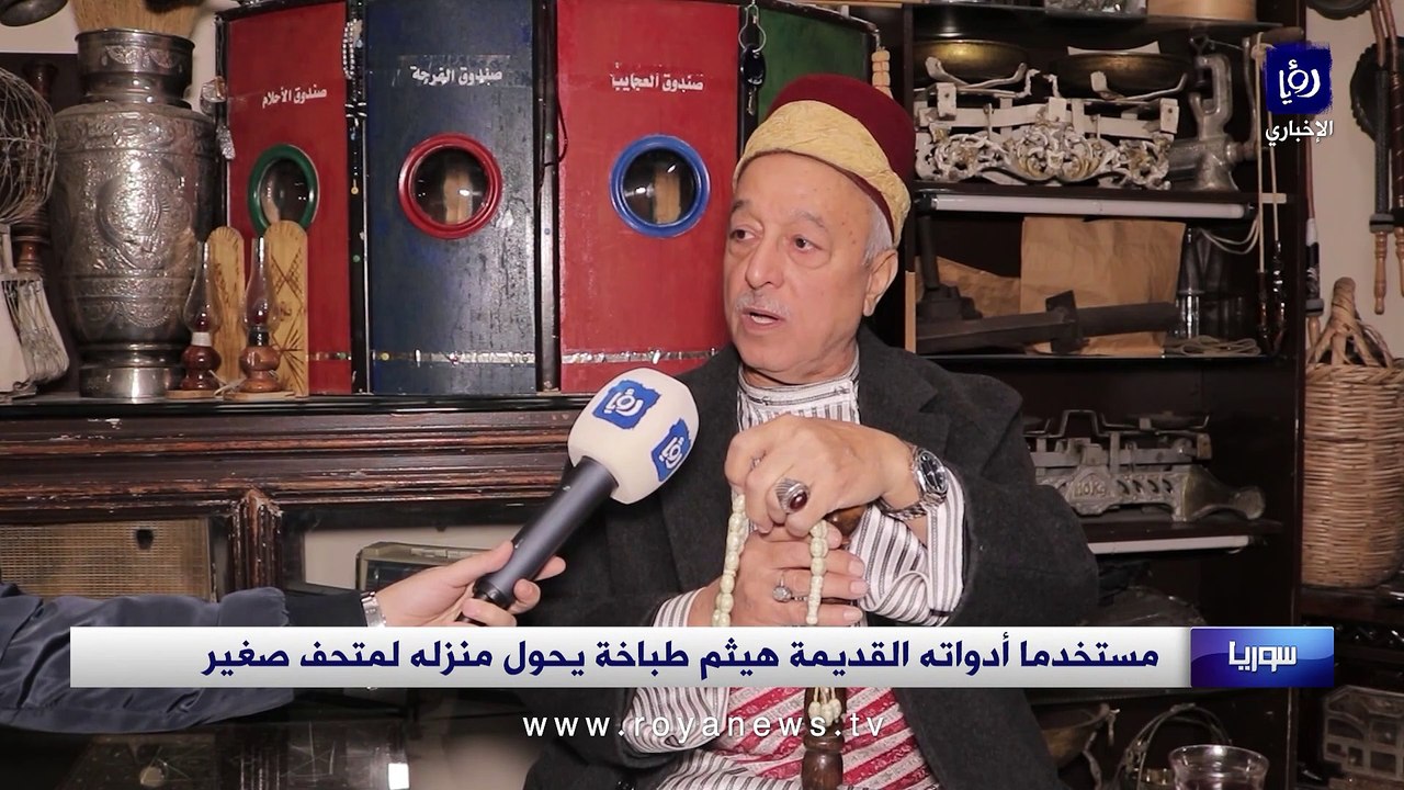 هيثم طباخة يحول بيته في دمشق لمتحف صغير مستخدما أدواته القديمة والنادرة