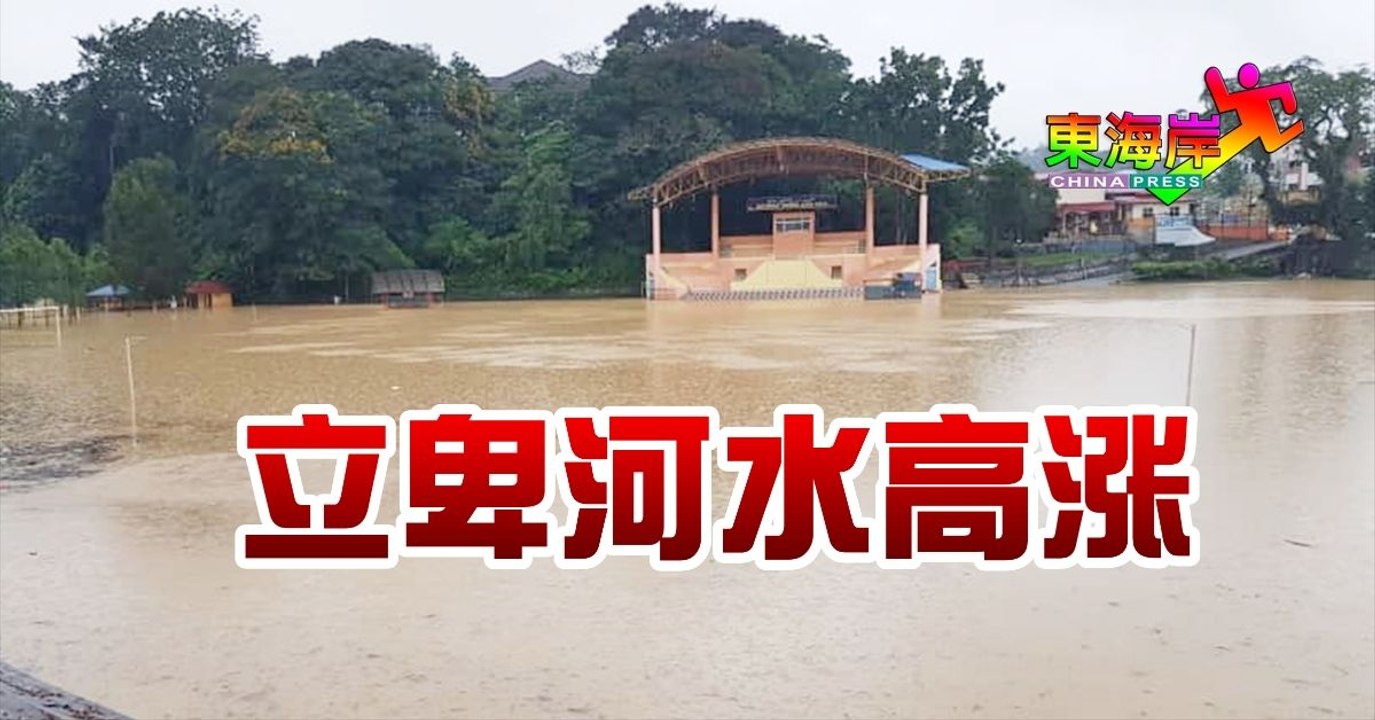 立卑河水高涨