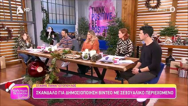 Γερμανού: Η αποκάλυψη για τη συνομιλία που είχε με την κοπέλα που κατήγγειλε τον Παναγιωτόπουλο