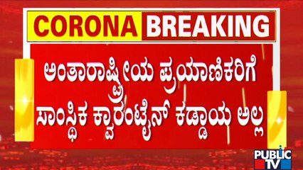 Institutional Quarantine Not Mandatory For International Passengers: BBMP