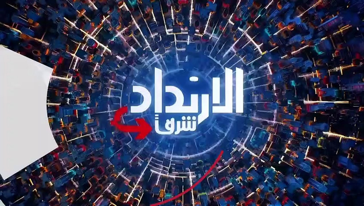 ...الشرق ....