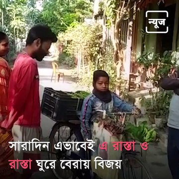 Bijay Basak From Cooch Behar Sells Vegetables To Run His Family