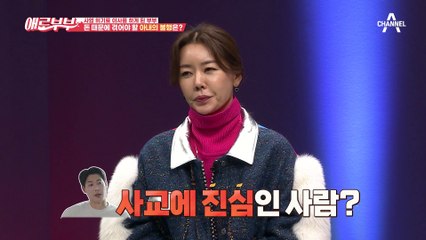 바람 전적이 있는 남편, 또다시 발견된 바람 흔적?! 증거 수집을 위해 나서는 아내