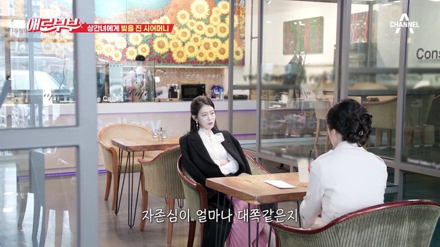 시어머니가 상간녀에게 음식을 갖다바쳤던 이유, 3억을 빚졌다?!