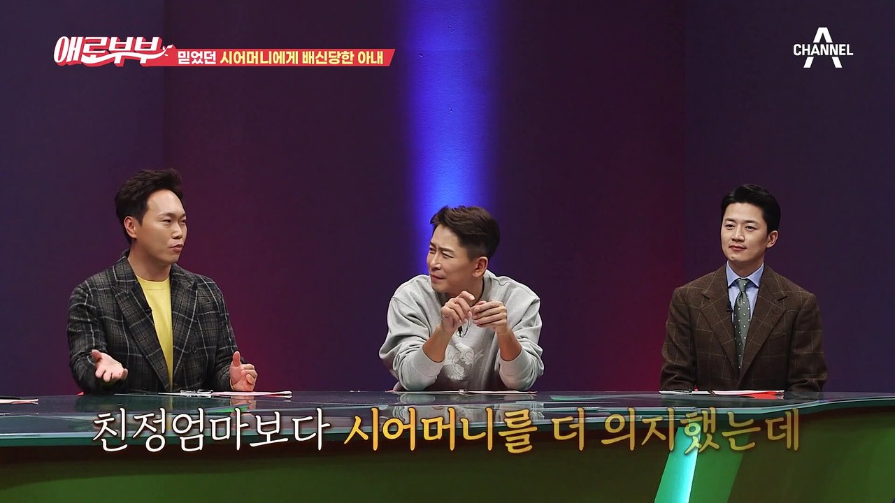 [#애로드라마 72-2회] 외도를 유지하기 위해서?! 남편과 상간녀가 이혼을 말리는 이유