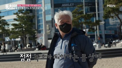 탁 트인 광안리 바닷가를 보며 힐링~♥의 꿈은 와장창…ㅠㅠ 손주들 놀아주다가 녹초가 된 고인범?