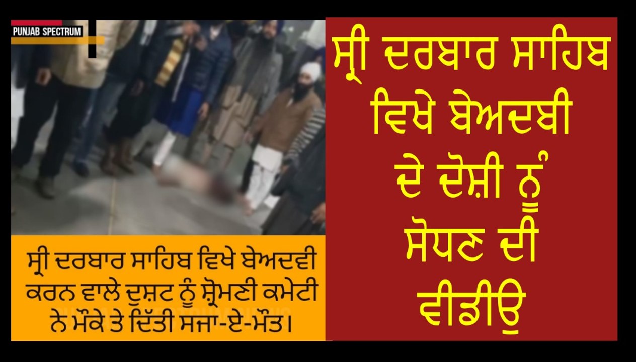 beadvi darbar sahib