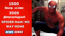 spiderman no way home ஹாலிவுட்டில் இது அல்டிமேட் ஹிட் | ஸ்பைடர் மேன் குறித்த unknown facts! | Newssense | Tamil