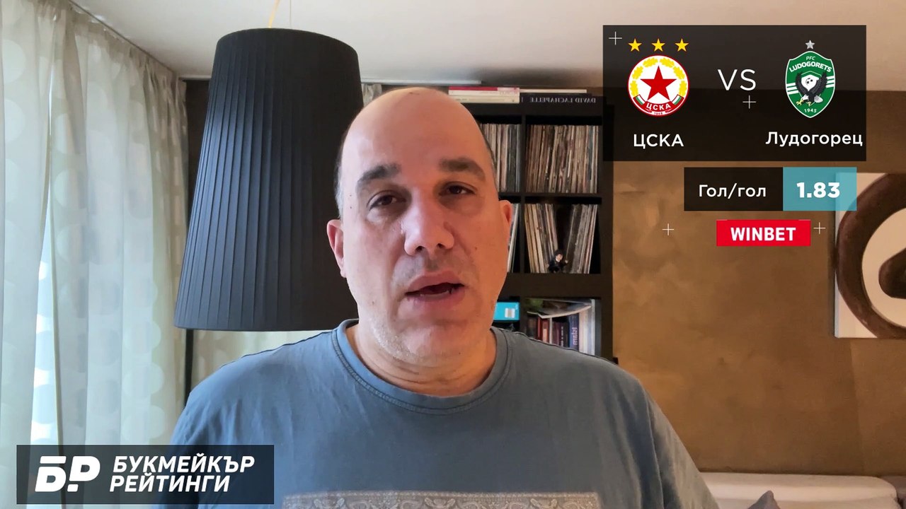 ЦСКА - Лудогорец ПРОГНОЗА от Ефбет лига на Ники Александров - 20.12.2021