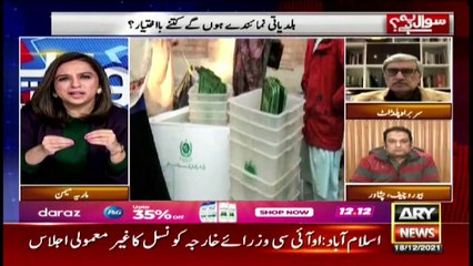 Sawal Yeh Hai | Maria Memon | ARYNews | 18 December 2021