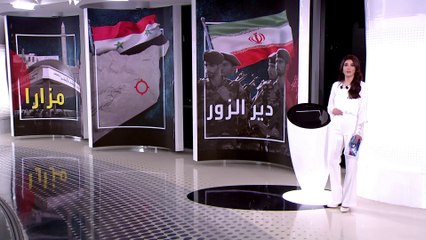 الساعة 60 | إيران وميليشياتها في سوريا تغير مواقع أسلحتها.. ليتكشف سلاحها الأخطر