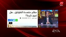 المقابر غليت وليها مصاريف دورية فالناس فكرت في المقابر متعددة الطوابق فهل ده شرعي أو يجوز.. د.خالد عمران أمين الفتوى بدار الإفتاء يوضح