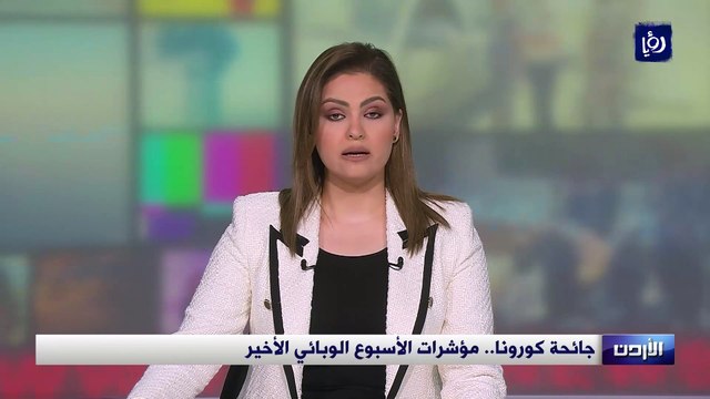جائحة كورونا.. مؤشرات الأسبوع الوبائي الأخير