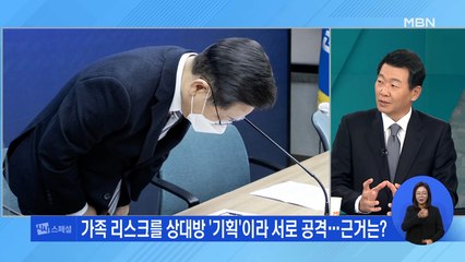 [시사스페셜] '가족 리스크' 누가 더 타격?