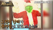 [HOT] Keep the Christmas gift. 신비한TV 서프라이즈 211219