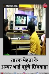 तारक मेहता के अय्यर भाई पहुंचे छिंदवाड़ा, बोले यह धरती टेलेंट की खान है