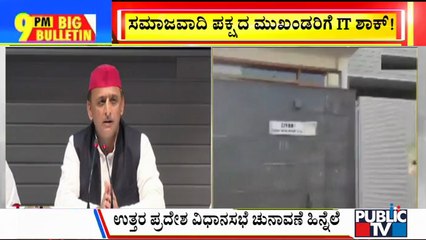 IT Conducts Raid At Akhilesh Yadav's Close Aides | Public TV
