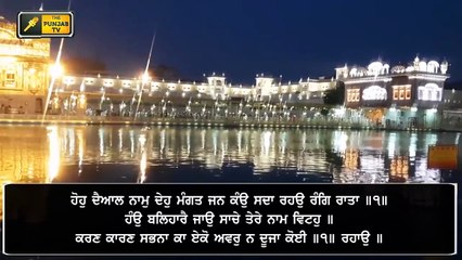 ਸ਼੍ਰੀ ਦਰਬਾਰ ਸਾਹਿਬ ਤੋਂ ਅੱਜ ਦਾ ਹੁਕਮਨਾਮਾ Daily Hukamnama Shri Harimandar Sahib, Amritsar | 16 DEC 21