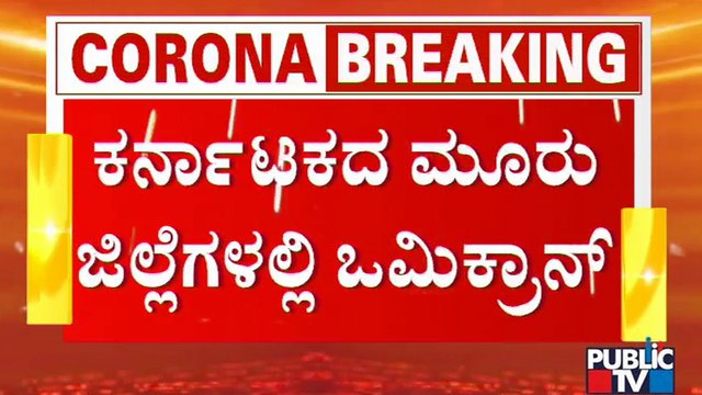 'Omicron' Covid Variant Cases Detected In 3 Districts Of Karnataka