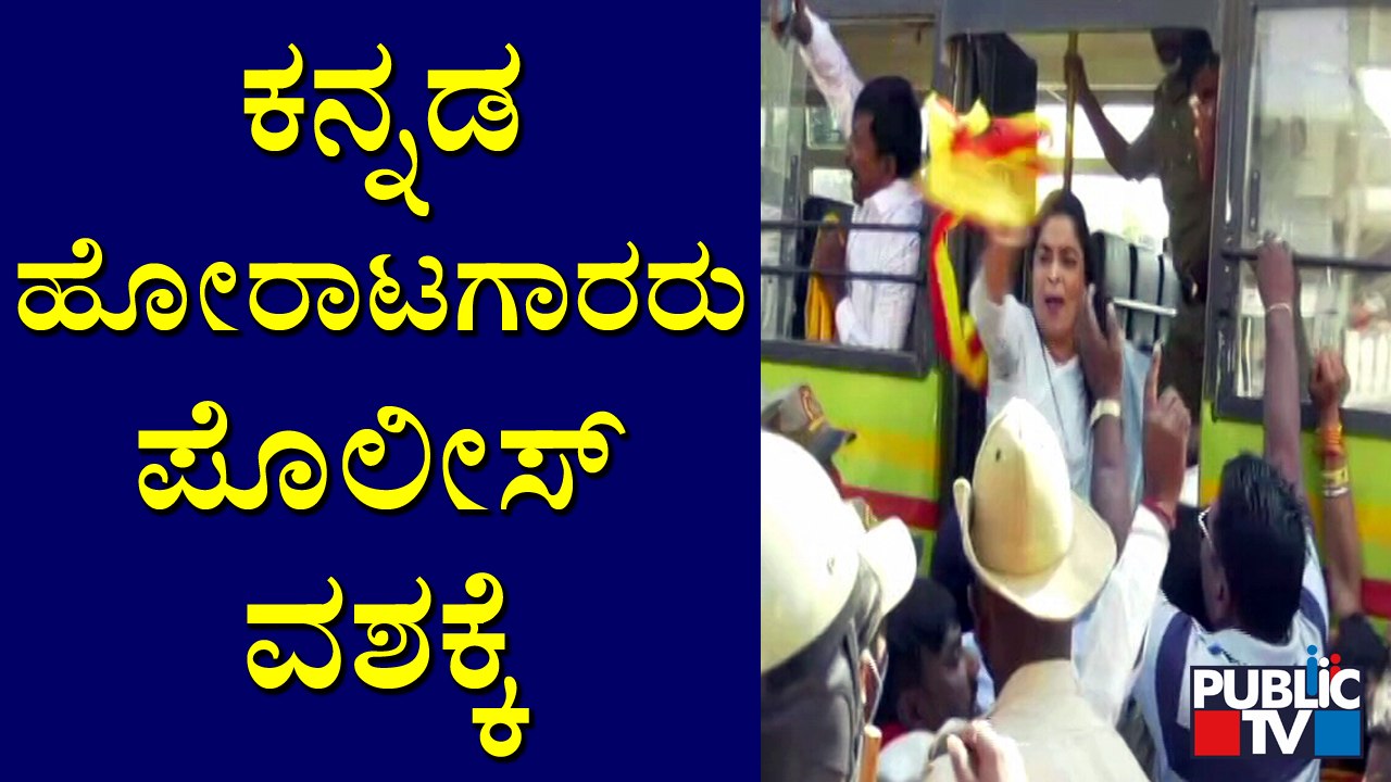 Police Take Kannada Organization Protesters To Custody In Belagavi