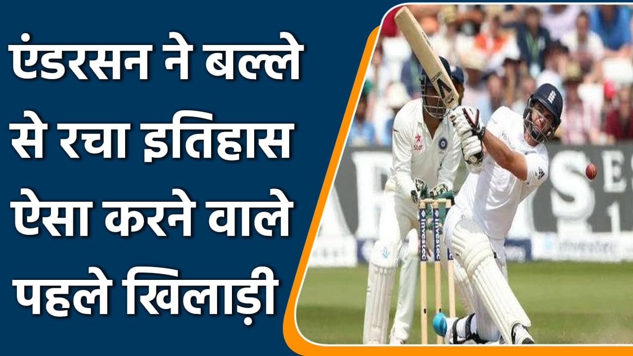 Ashes 2021: Anderson became the only Cricketer in cricket history to do this | वनइंडिया हिंदी