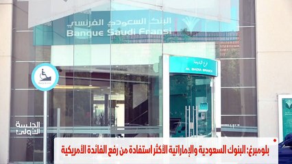 ...بلومبرغ ان ثلوجا ستتوقع استفادت البنوك ا...