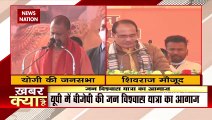 Uttar Pradesh : Beginning of BJP's Jan Vishwas Yatra from Mathura