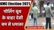 KMC Election 2021: मतदान के दौरान पोलिंग बूथ के बाहर धमाका, 1 घायल | वनइंडिया हिंदी