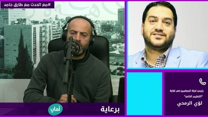 نقابة العاملين في التعليم الخاص لـ"مع الحدث": انتهاكات بحق المعلمين في المدارس الخاصة ولا استجابة حكومية للشكاوى المتكررة كل عام.