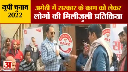 UP Election 2022: अमेठी में बोली जनता, विकास तो हुआ लेकिन काम बाकी